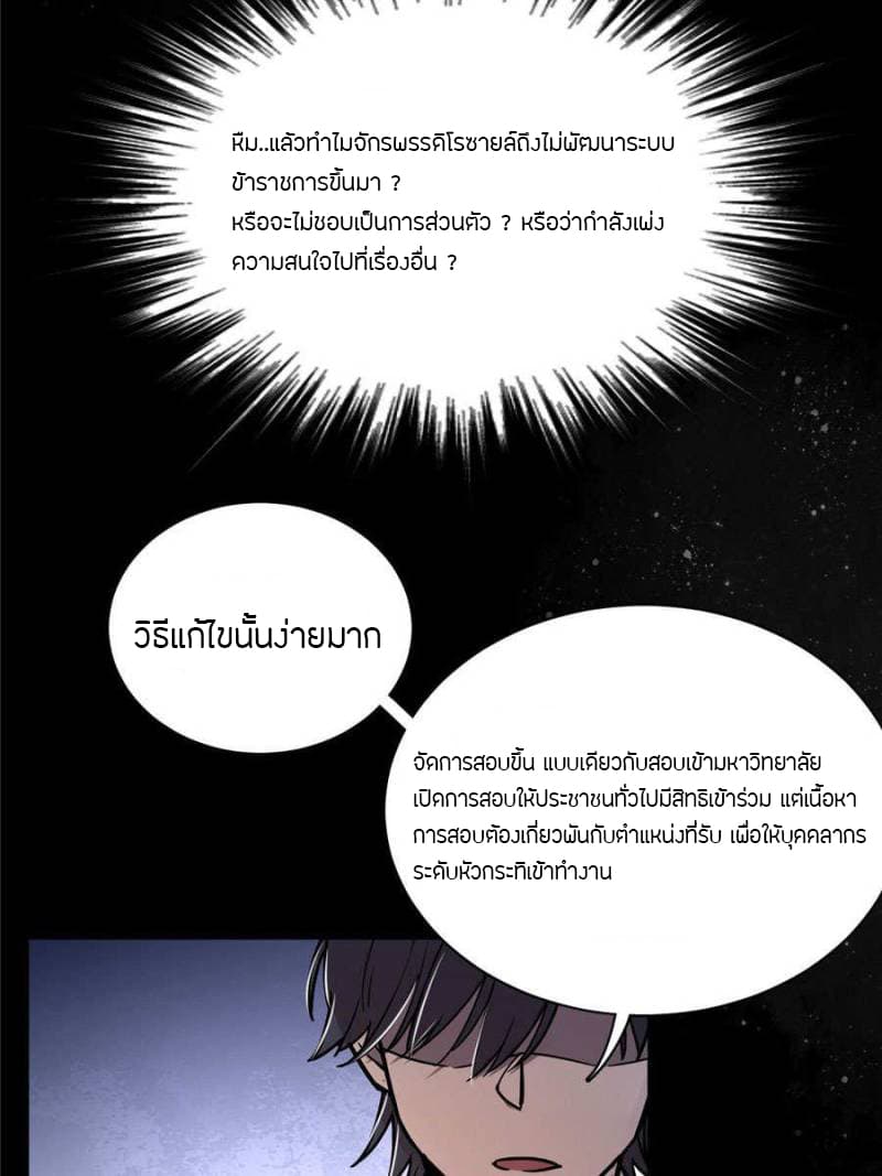 อ่านการ์ตูน Lord of the Mysteries 33 ภาพที่ 37