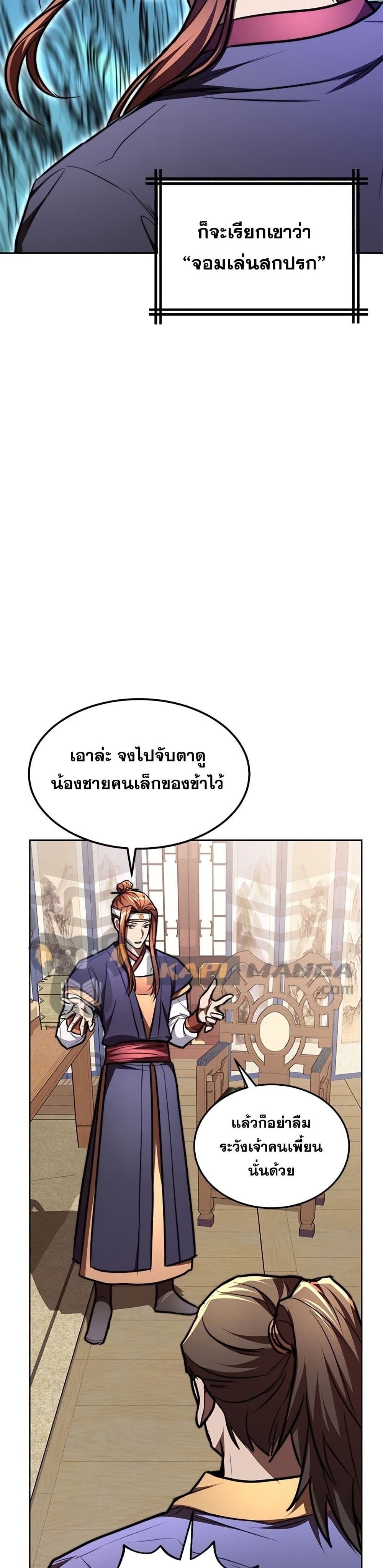 อ่านการ์ตูน Youngest Son of the NamGung Clan 20 ภาพที่ 3