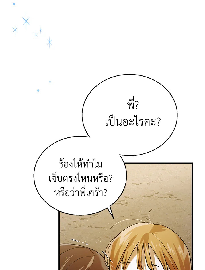 อ่านการ์ตูน A Way to Protect the Lovable You 72 ภาพที่ 52