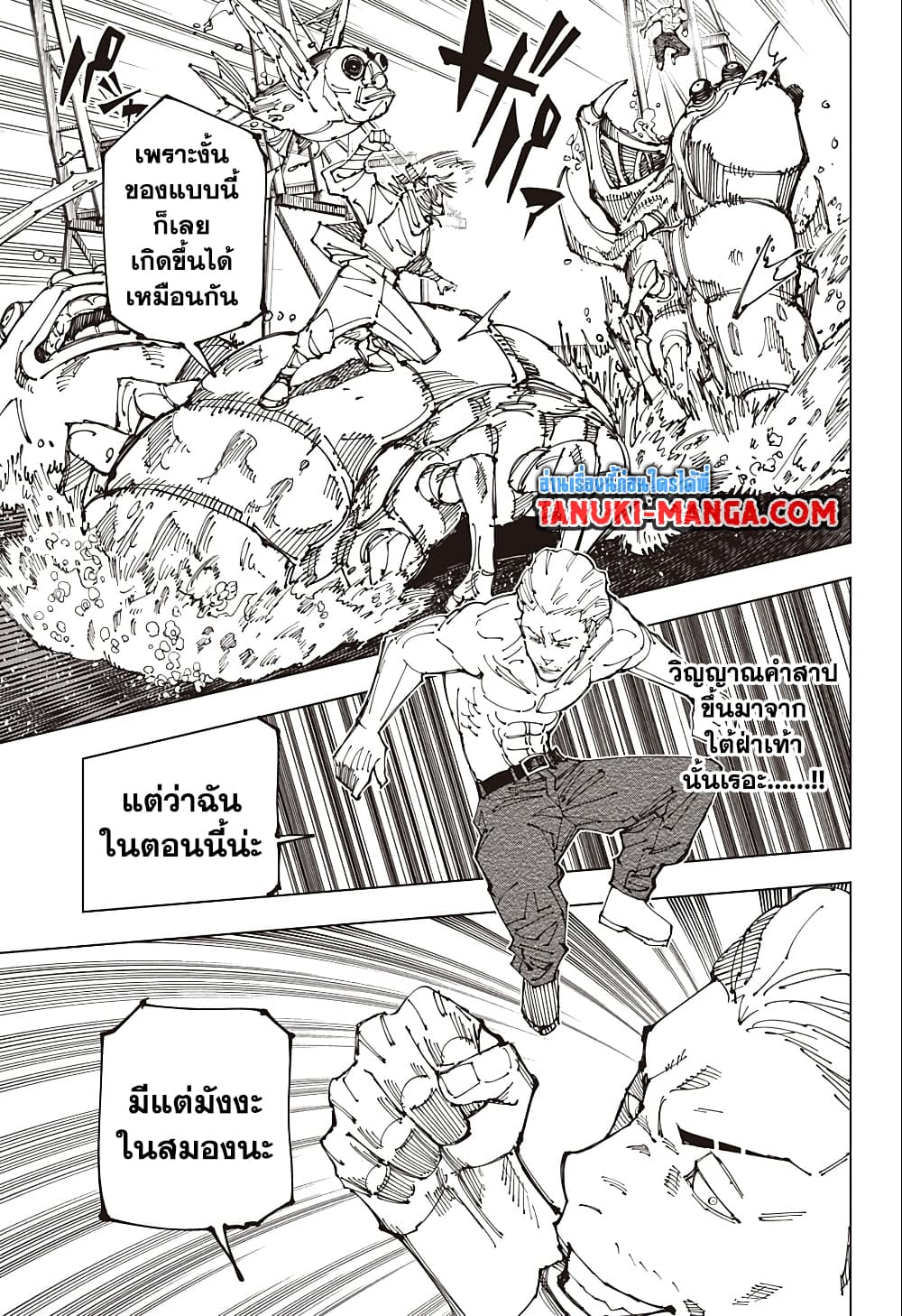 อ่านการ์ตูน Jujutsu Kaisen 189 ภาพที่ 6