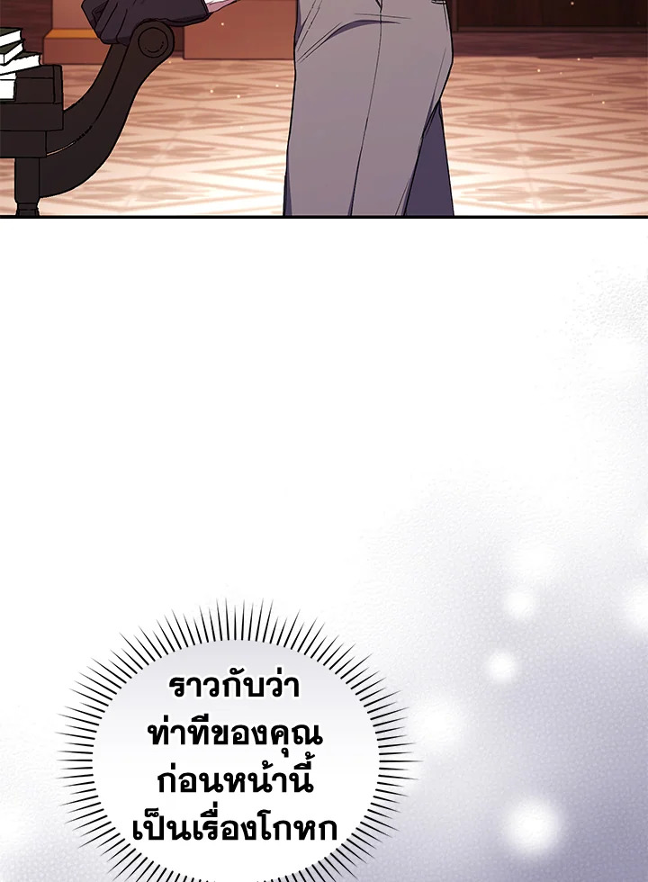 อ่านการ์ตูน Resetting Lady 50 ภาพที่ 91