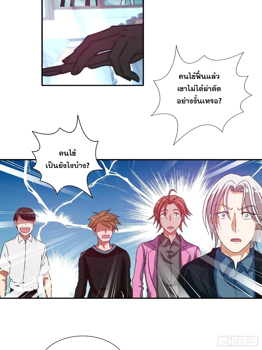 อ่านการ์ตูน I Am A God of Medicine 108 ภาพที่ 15