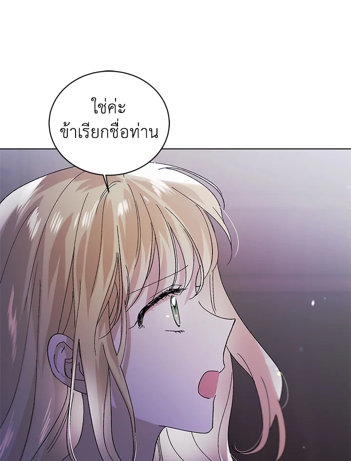 อ่านการ์ตูน A Way to Protect the Lovable You 25 ภาพที่ 24