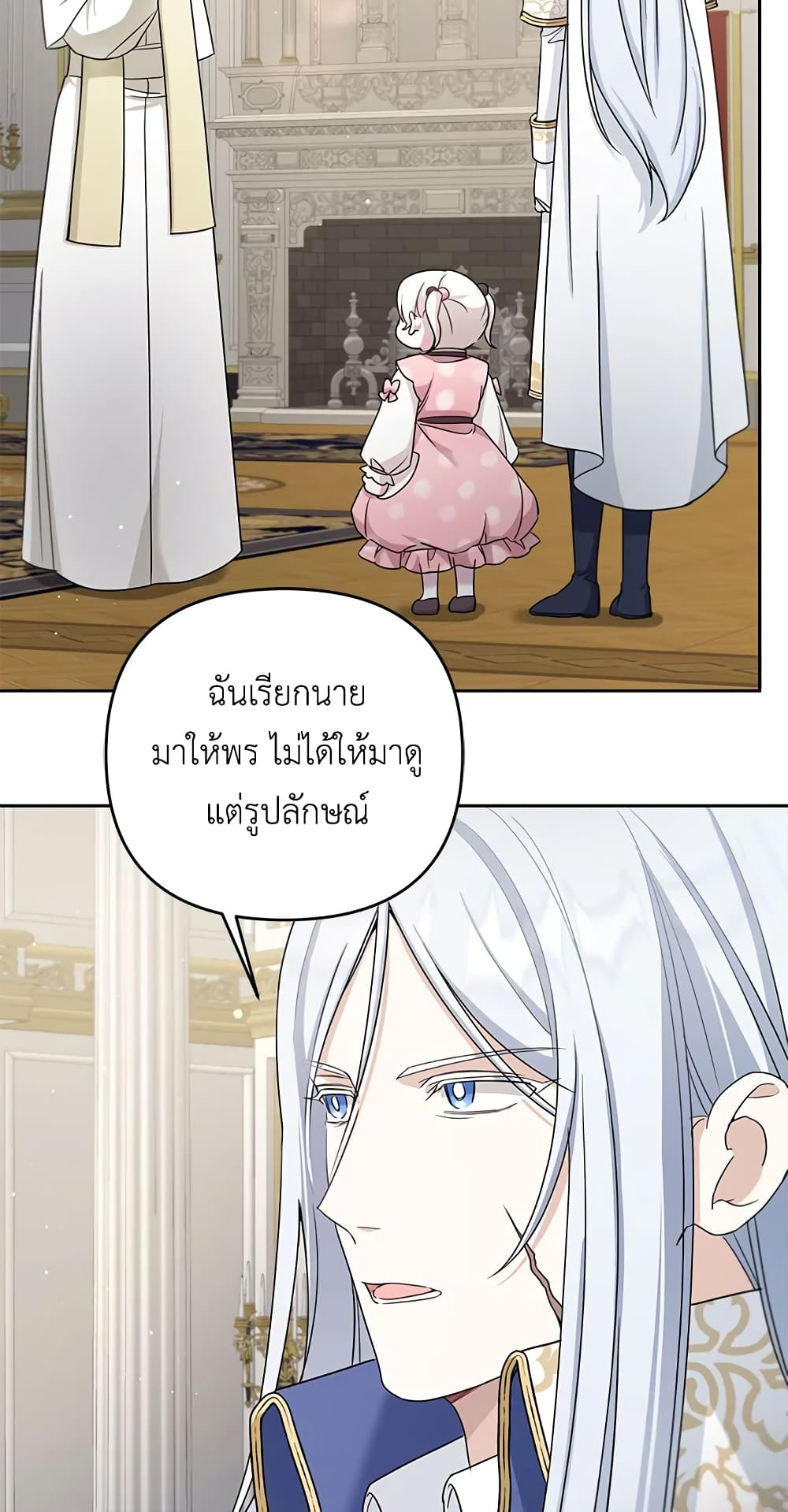 อ่านการ์ตูน The Wicked Little Princess 37 ภาพที่ 47