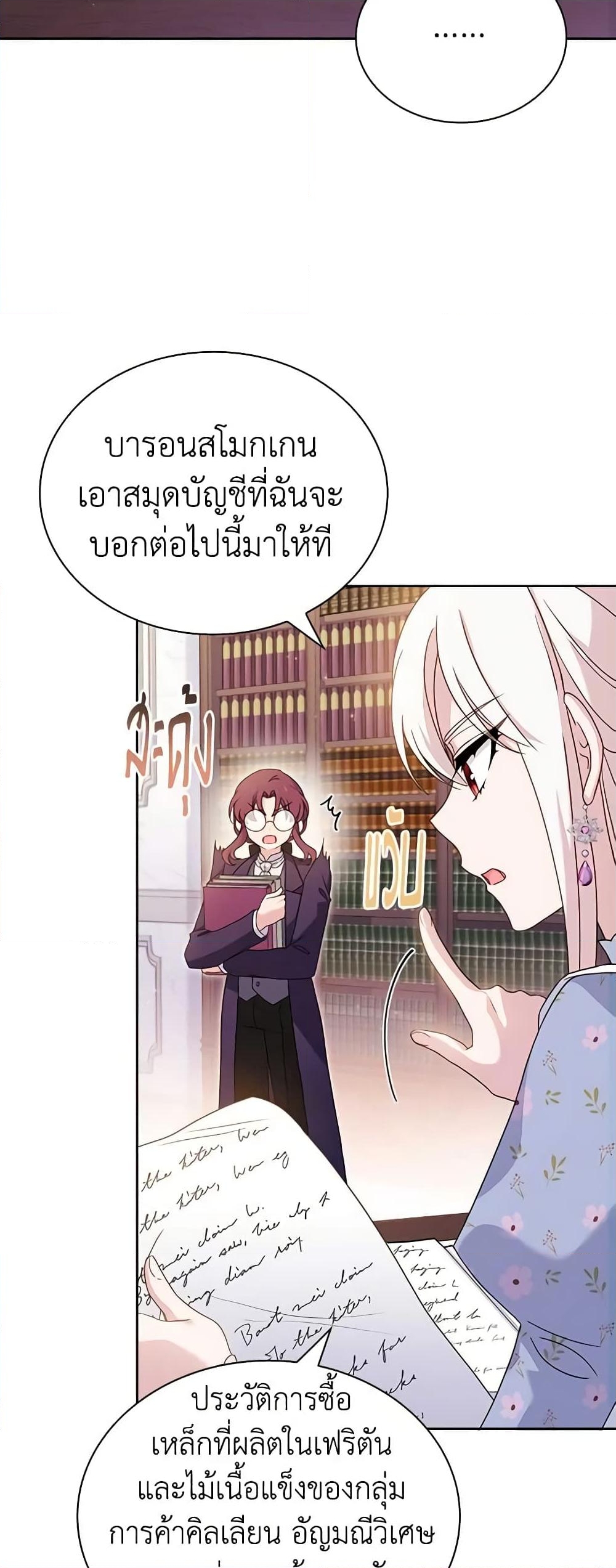 อ่านการ์ตูน The Lady Needs a Break 86 ภาพที่ 58