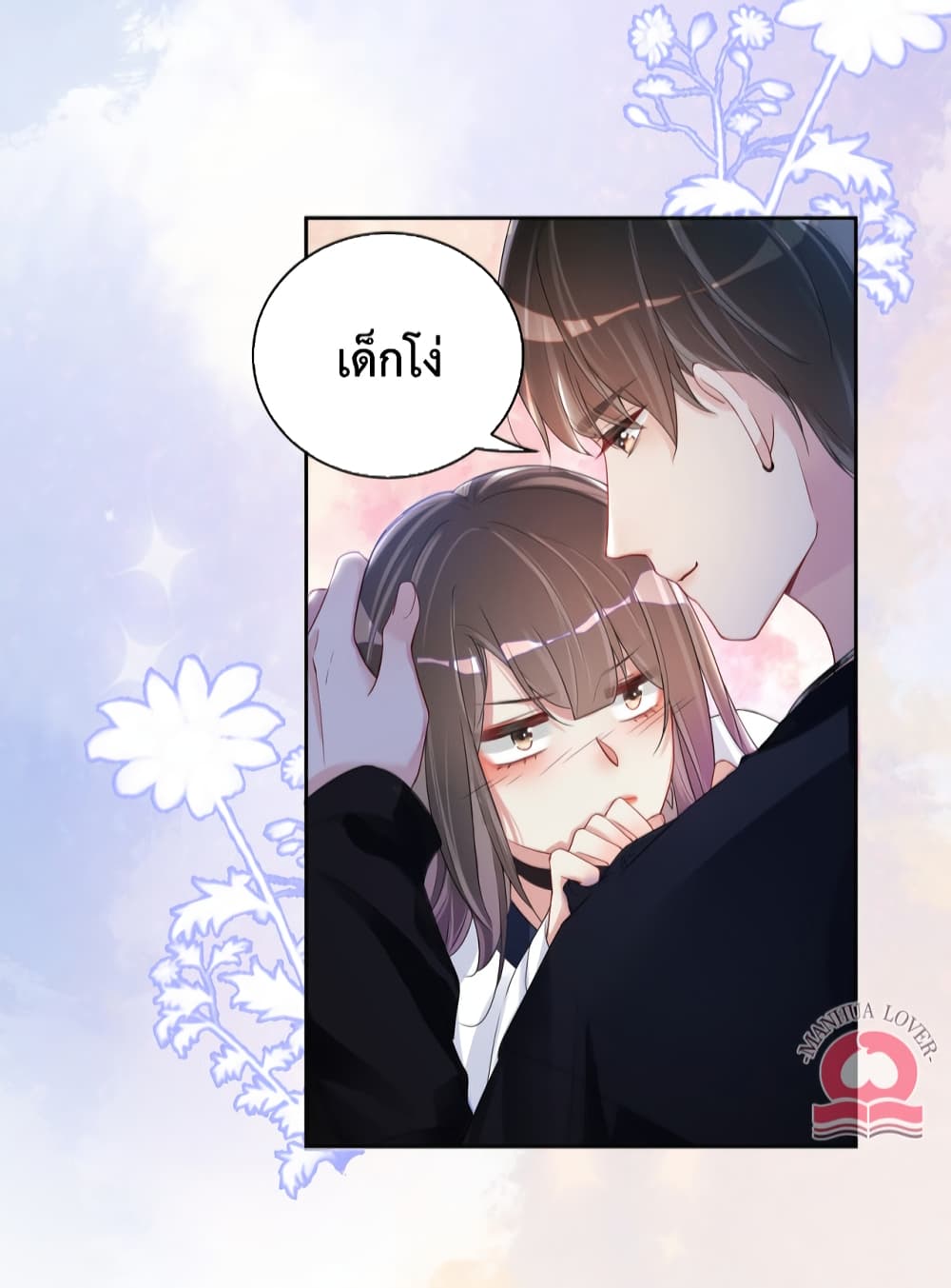 อ่านการ์ตูน Be Jealous 34 ภาพที่ 9