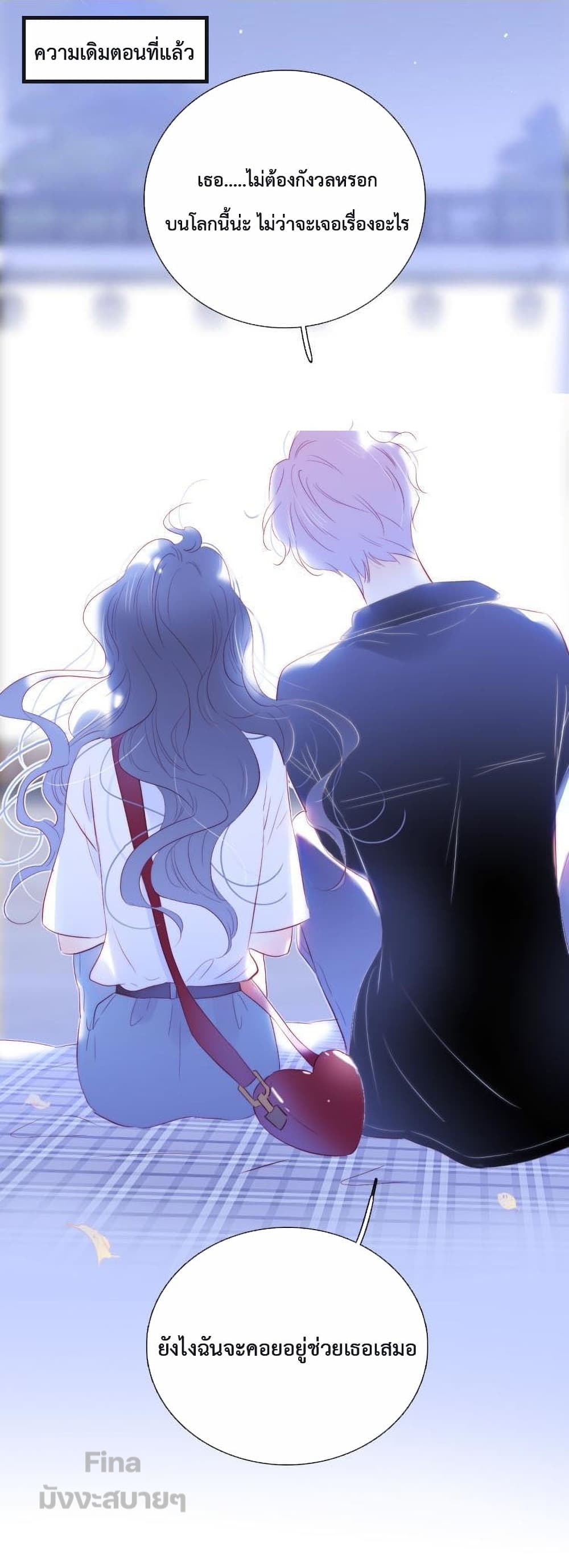 อ่านการ์ตูน Hello, My Soul Mate 36 ภาพที่ 2