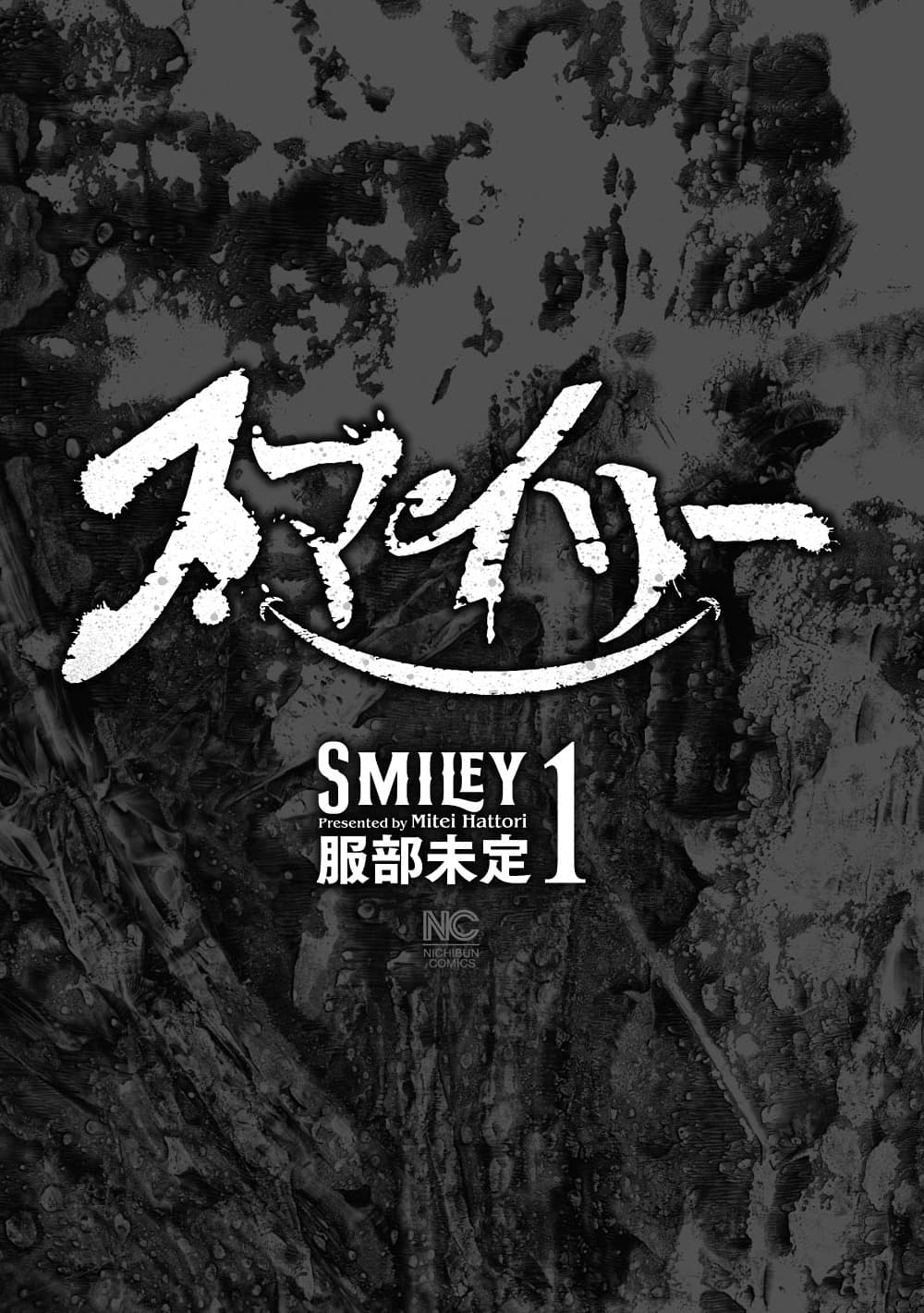 อ่านการ์ตูน Smiley 1 ภาพที่ 2