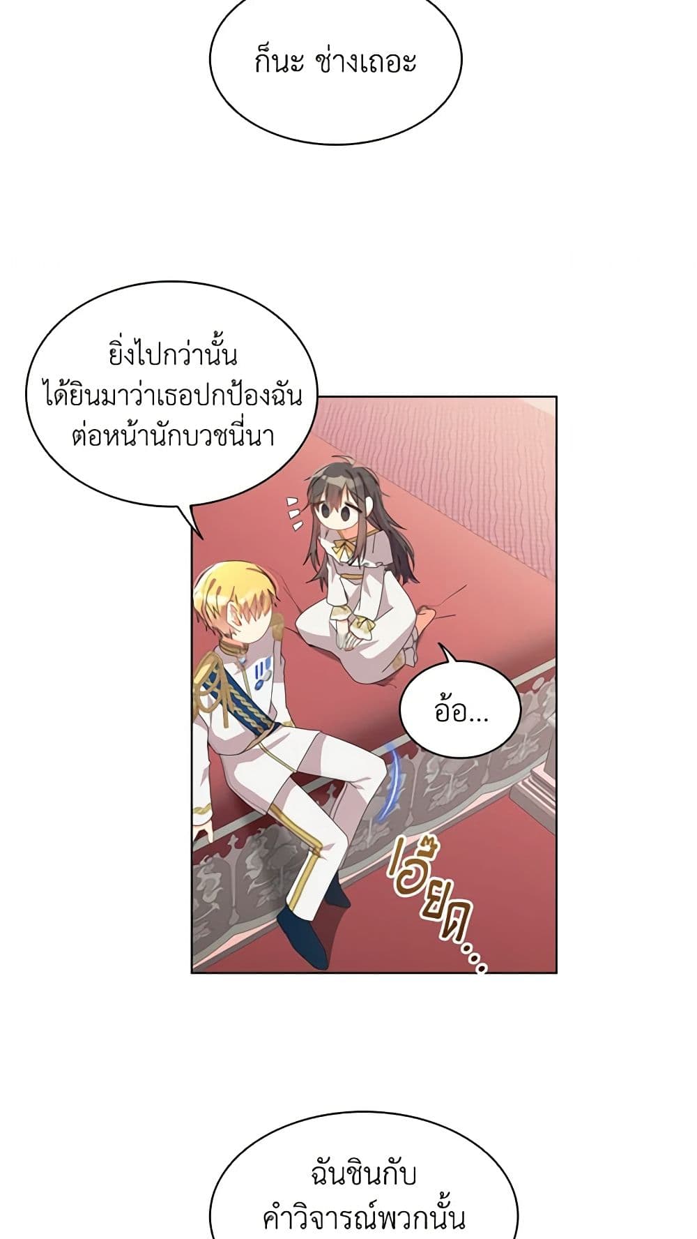 อ่านการ์ตูน The Meaning of You 28 ภาพที่ 27