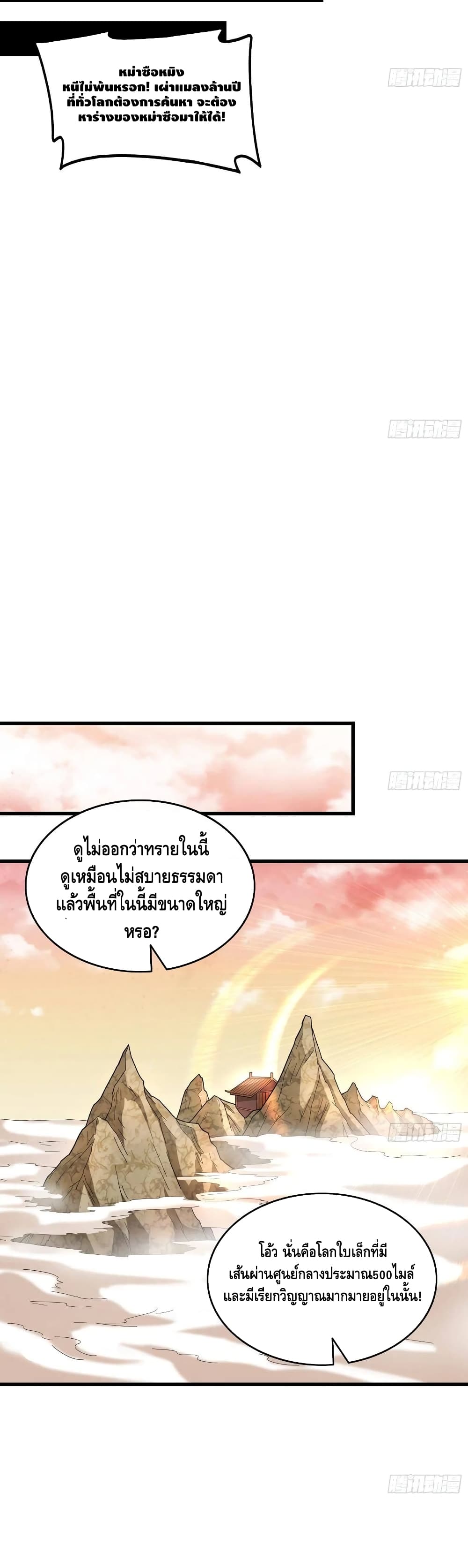 อ่านการ์ตูน Because I Have Super Gold System 146 ภาพที่ 13