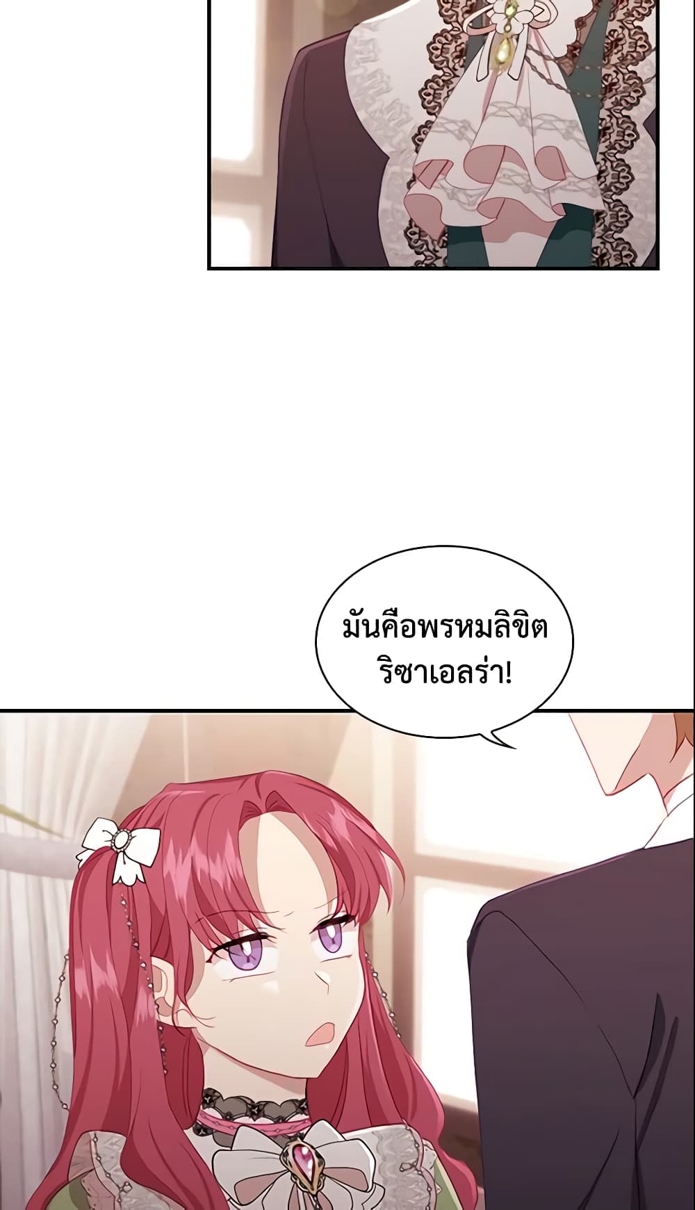 อ่านการ์ตูน The Beloved Little Princess 81 ภาพที่ 18