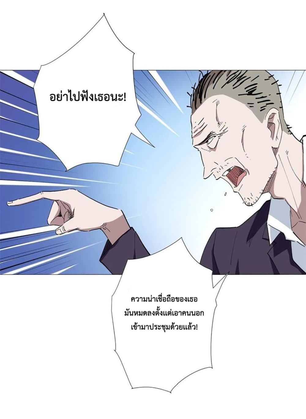 อ่านการ์ตูน Supreme Almighty Master of The City 44 ภาพที่ 16