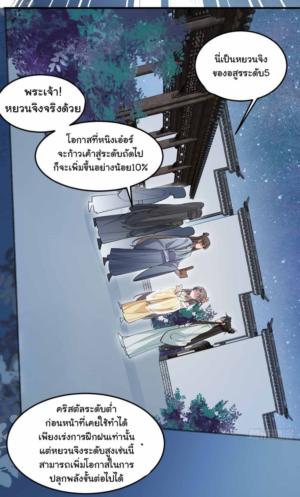 อ่านการ์ตูน SystemOP 28 ภาพที่ 22