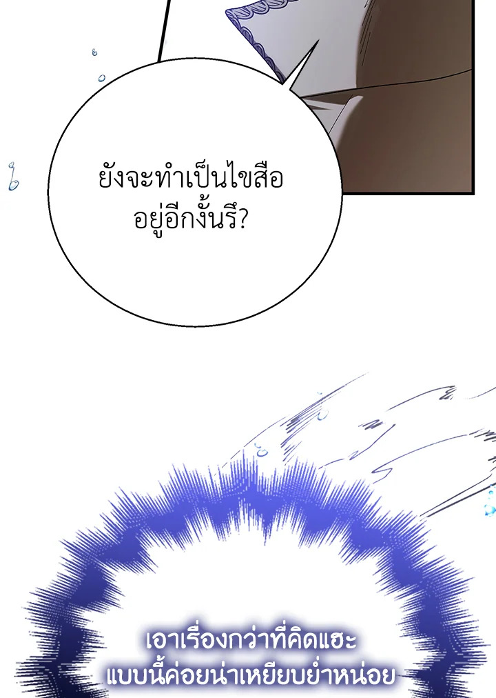 อ่านการ์ตูน A Way to Protect the Lovable You 74 ภาพที่ 88