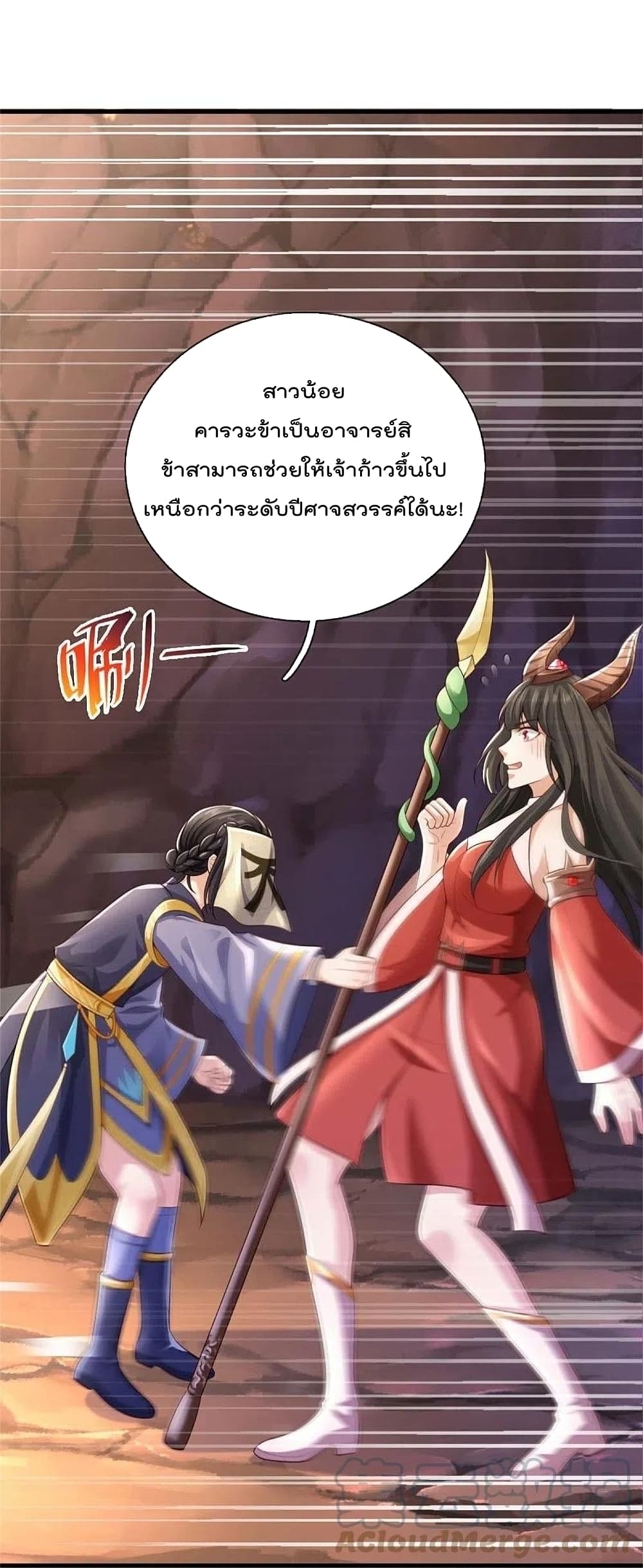 อ่านการ์ตูน I’m The Great Immortal 382 ภาพที่ 8