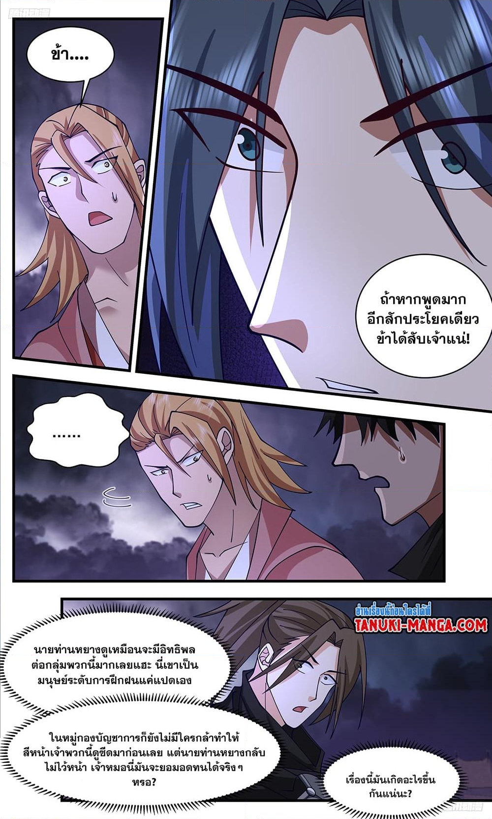 อ่านการ์ตูน Martial Peak 3353 ภาพที่ 9