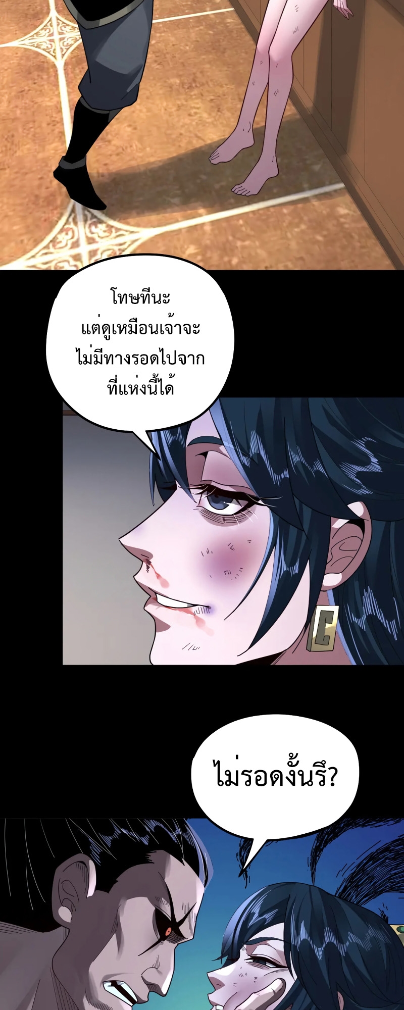 อ่านการ์ตูน Me, The Heavenly Destined Villain 95 ภาพที่ 6