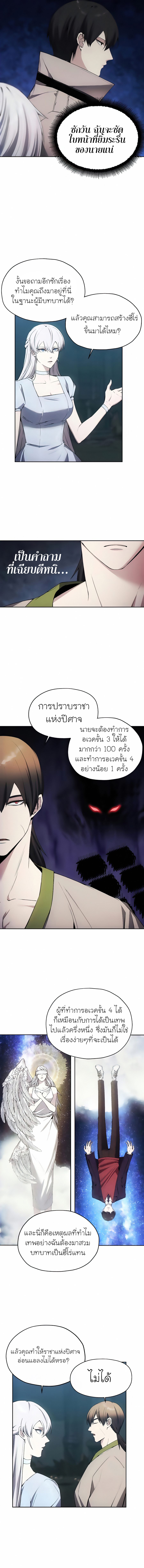 อ่านการ์ตูน How To Live As a Villain 20 ภาพที่ 8