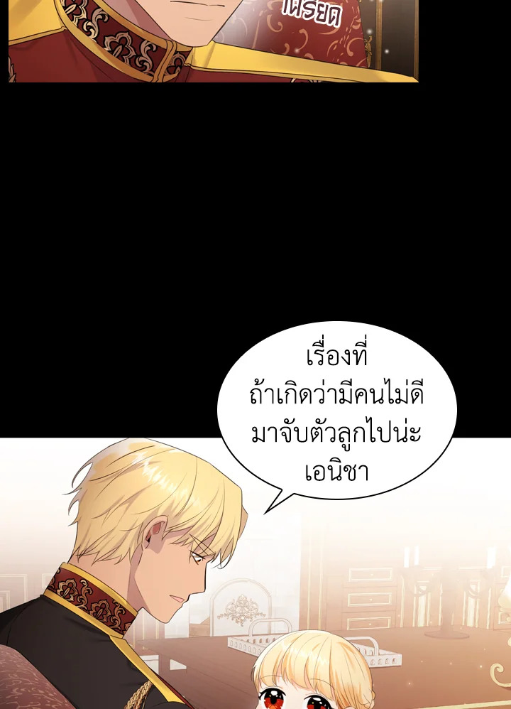 อ่านการ์ตูน The Beloved Little Princess 27 ภาพที่ 12