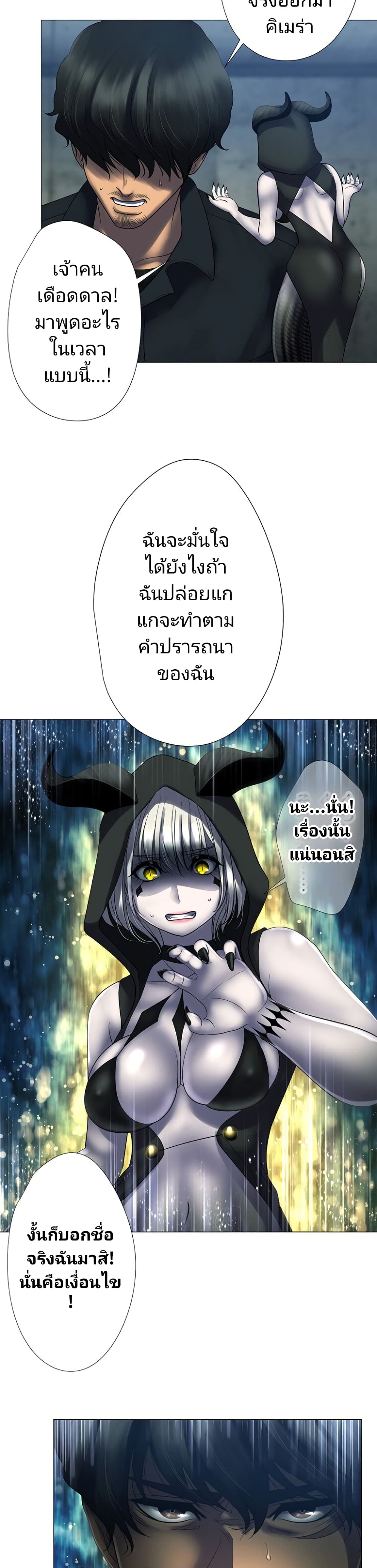 อ่านการ์ตูน King From Hell 7 ภาพที่ 20