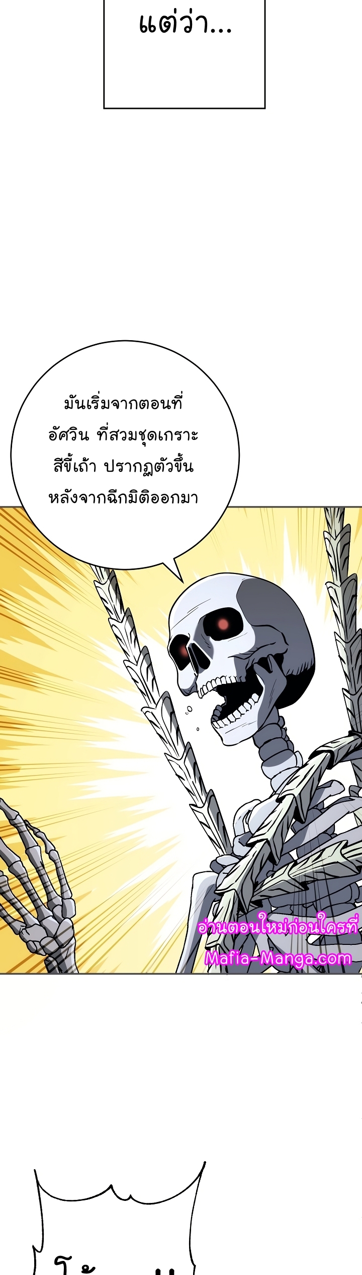 อ่านการ์ตูน Skeleton Soldier 203 ภาพที่ 42