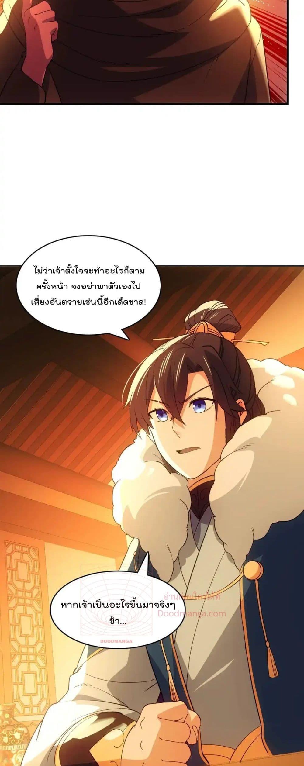 อ่านการ์ตูน If I die, I’ll be invincible 142 ภาพที่ 24