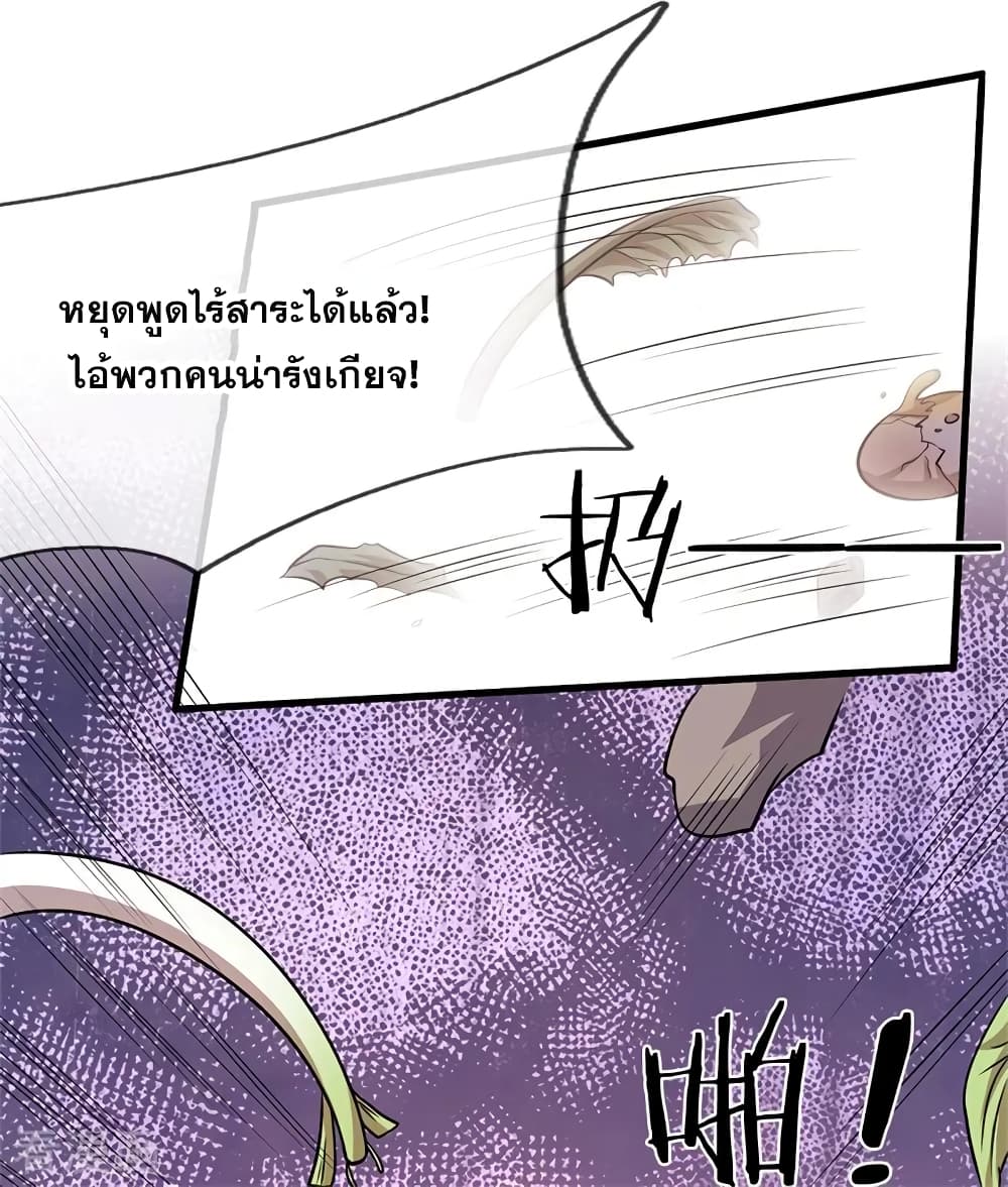 อ่านการ์ตูน Medical Martial Arts 139 ภาพที่ 21