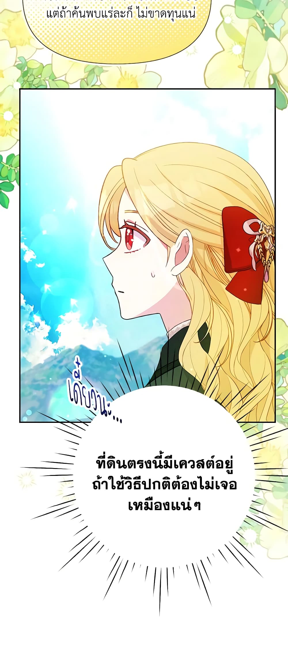 อ่านการ์ตูน The Goal Is to Be Self-Made 70 ภาพที่ 7