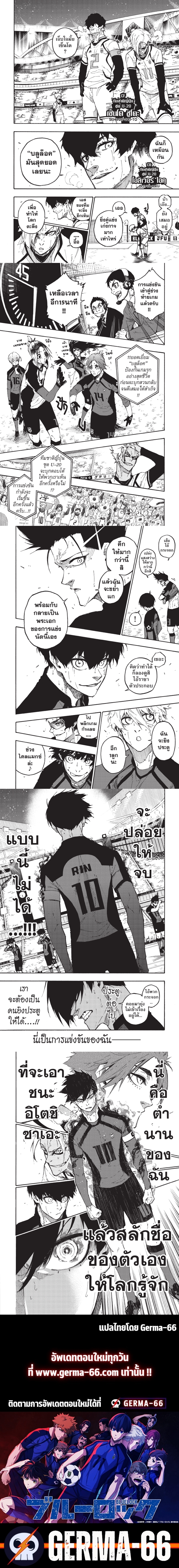 อ่านการ์ตูน Blue Lock 138 ภาพที่ 4