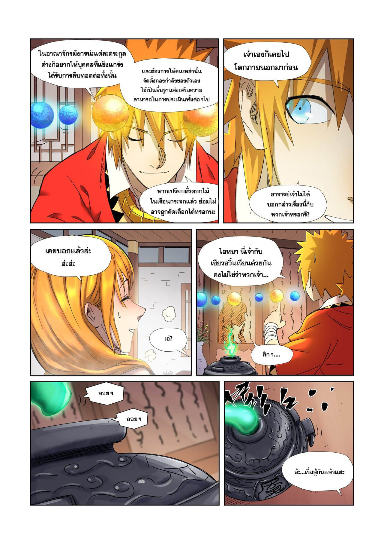 อ่านการ์ตูน Tales of Demons and Gods 343 ภาพที่ 16