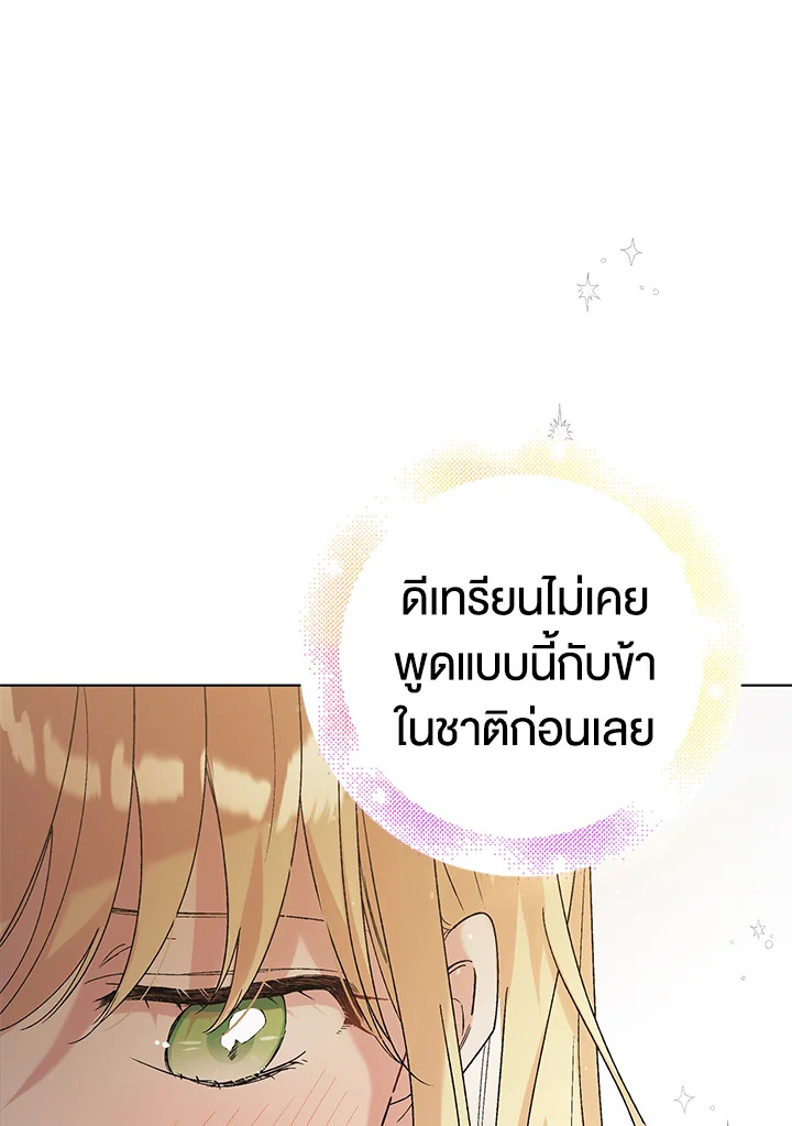 อ่านการ์ตูน A Way to Protect the Lovable You 30 ภาพที่ 80