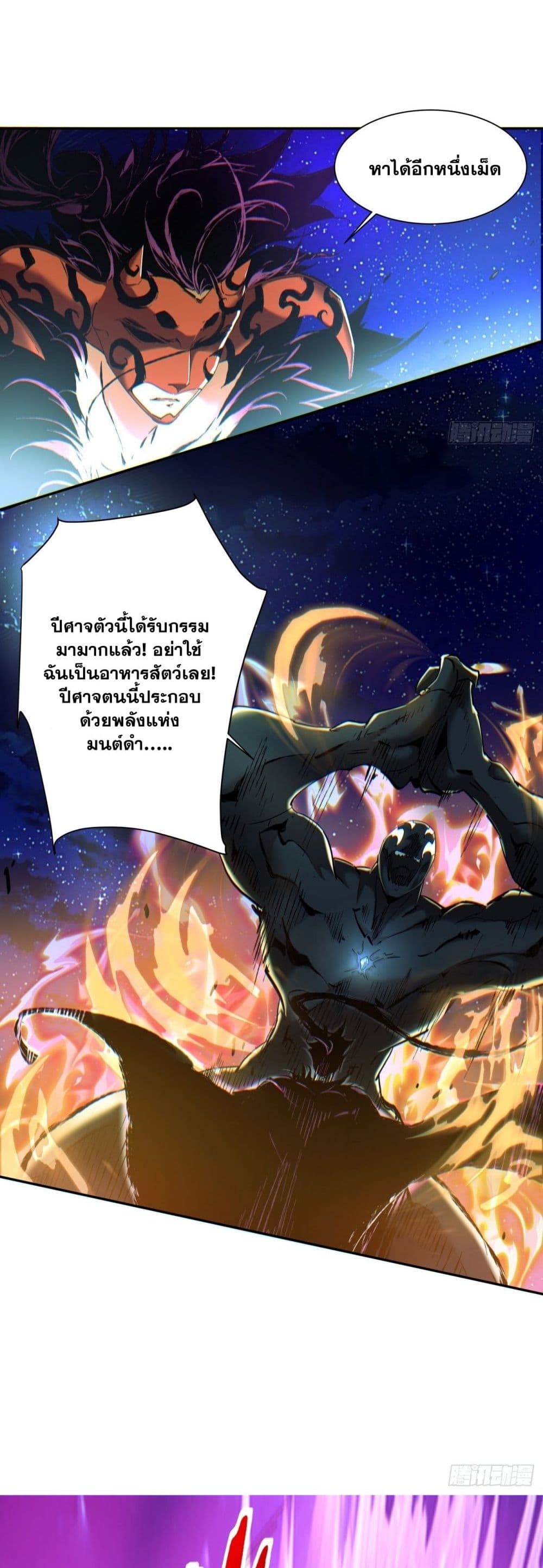 อ่านการ์ตูน I’m the Richest 108 ภาพที่ 14