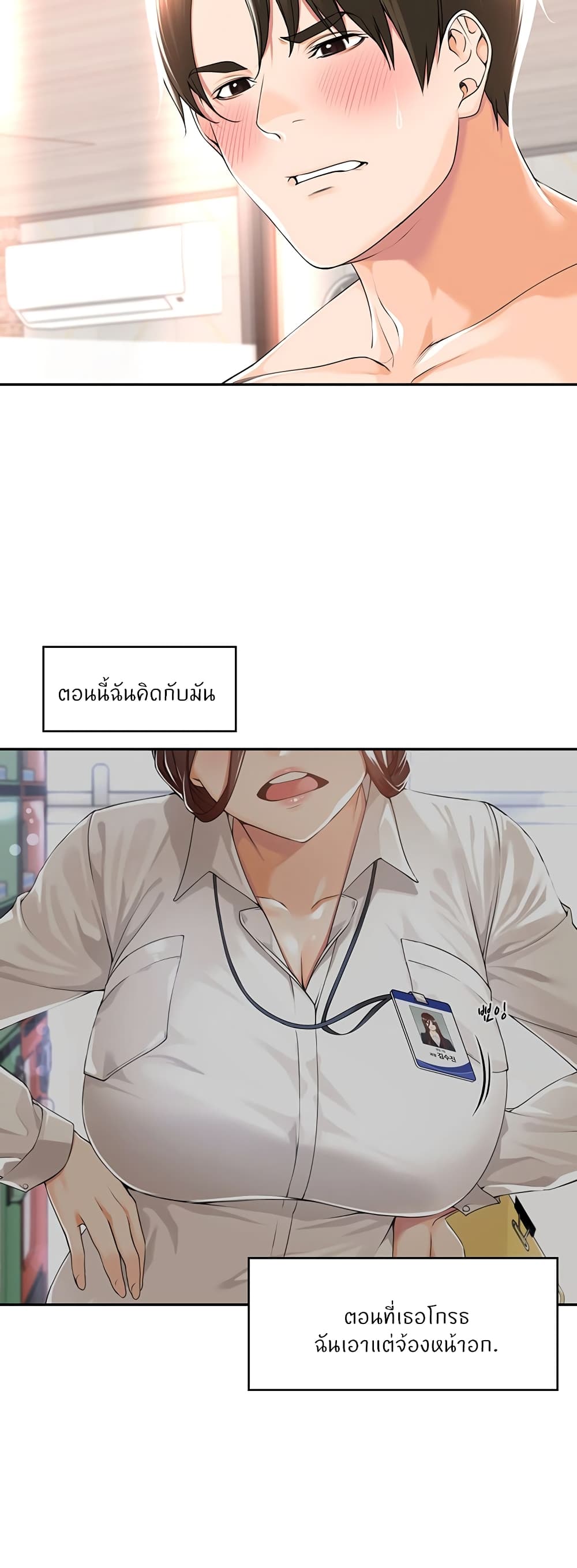 อ่านการ์ตูน Manager, Please Scold Me 15 ภาพที่ 7