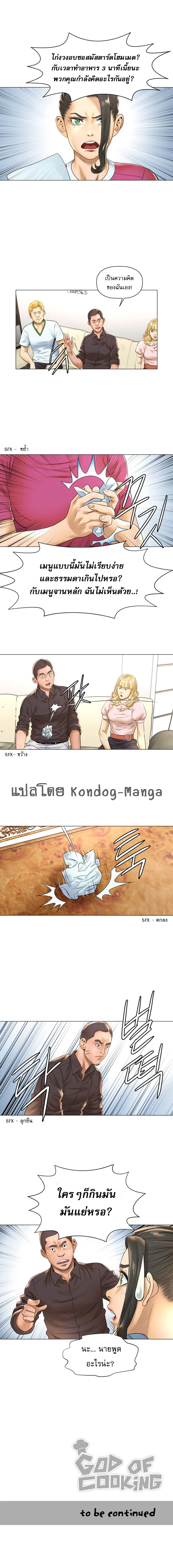 อ่านการ์ตูน God of Cooking 16 ภาพที่ 8