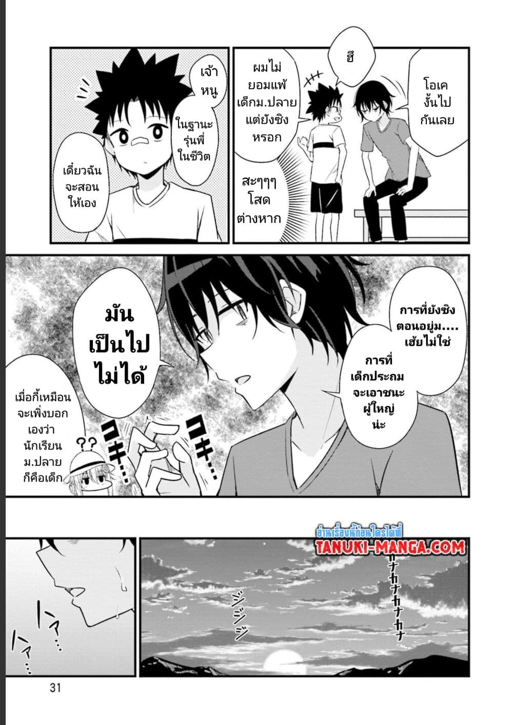 อ่านการ์ตูน Senpai, Chotto iidesu ka? 15 ภาพที่ 17