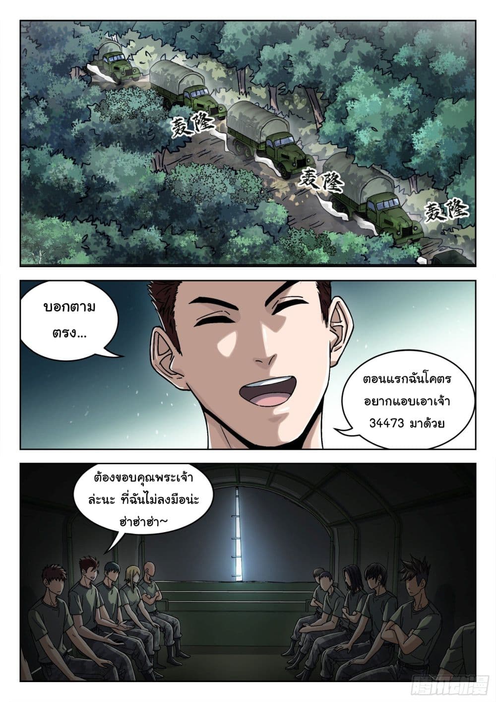 อ่านการ์ตูน Beyond The Sky 51 ภาพที่ 2