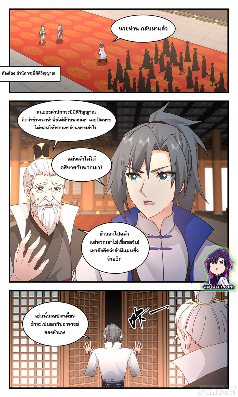 อ่านการ์ตูน Martial Peak 2827 ภาพที่ 7