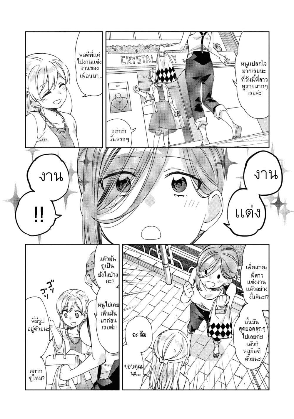 อ่านการ์ตูน Be Careful, Onee-san. 7 ภาพที่ 6