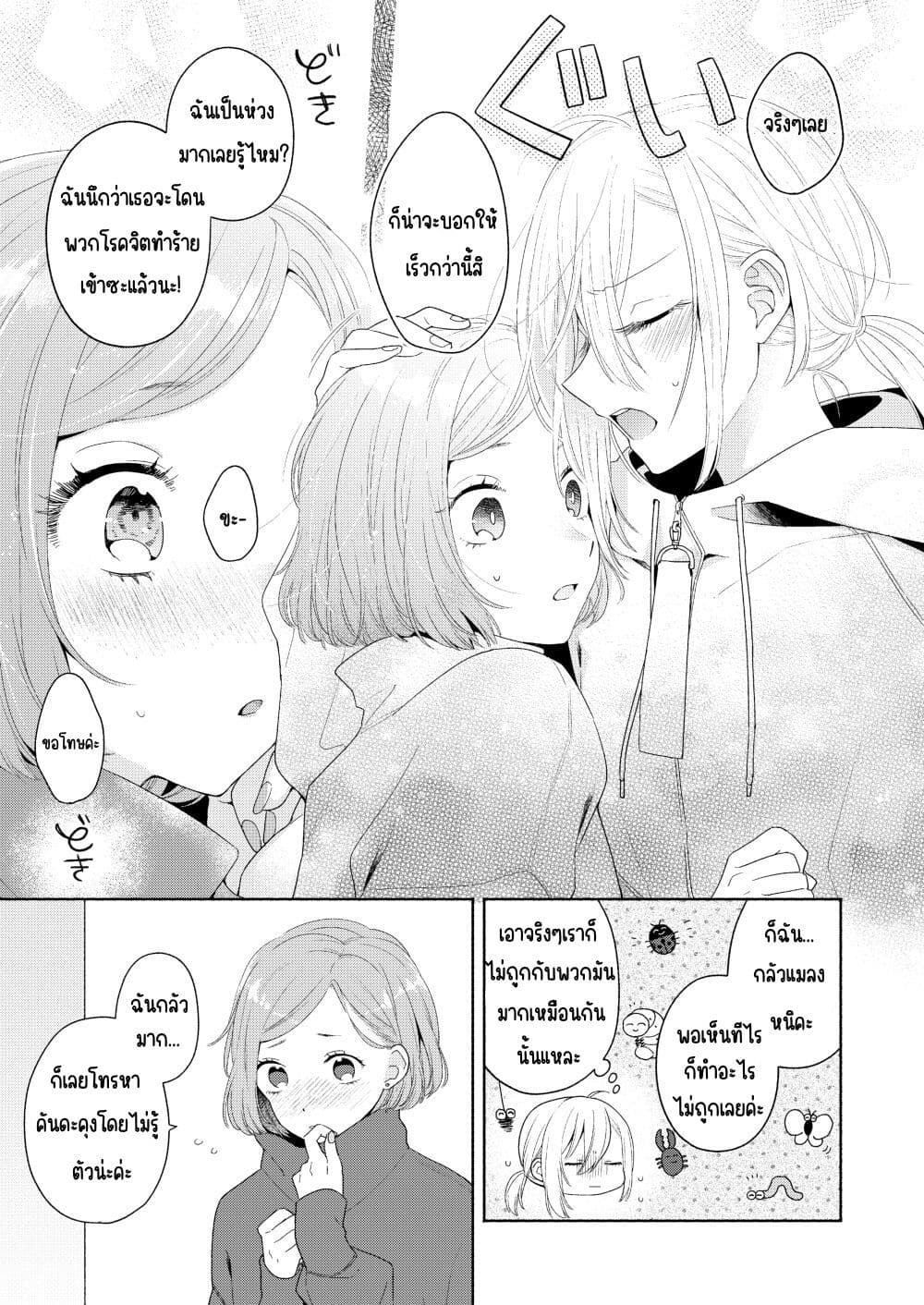 อ่านการ์ตูน Ikemen to Hakoiri Musume 5 ภาพที่ 5