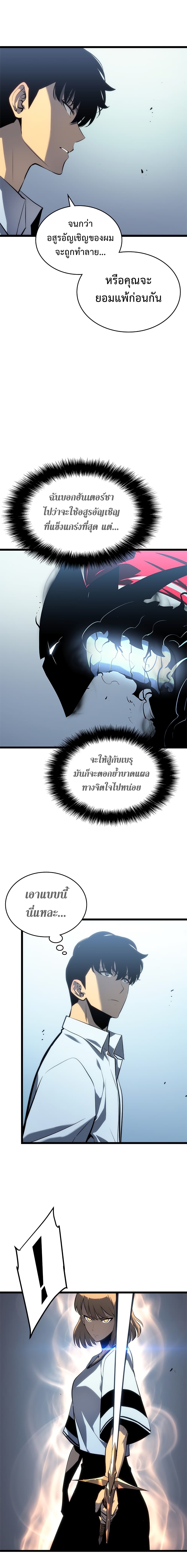 อ่านการ์ตูน Solo Leveling 113 ภาพที่ 11