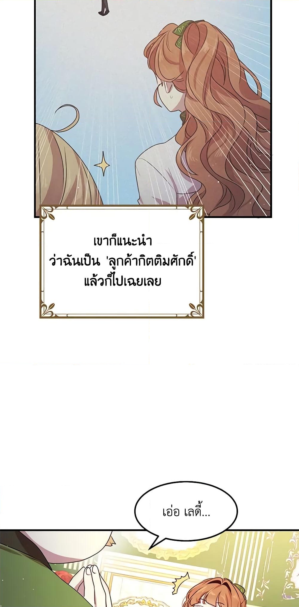 อ่านการ์ตูน What’s Wrong With You, Duke 100 ภาพที่ 10