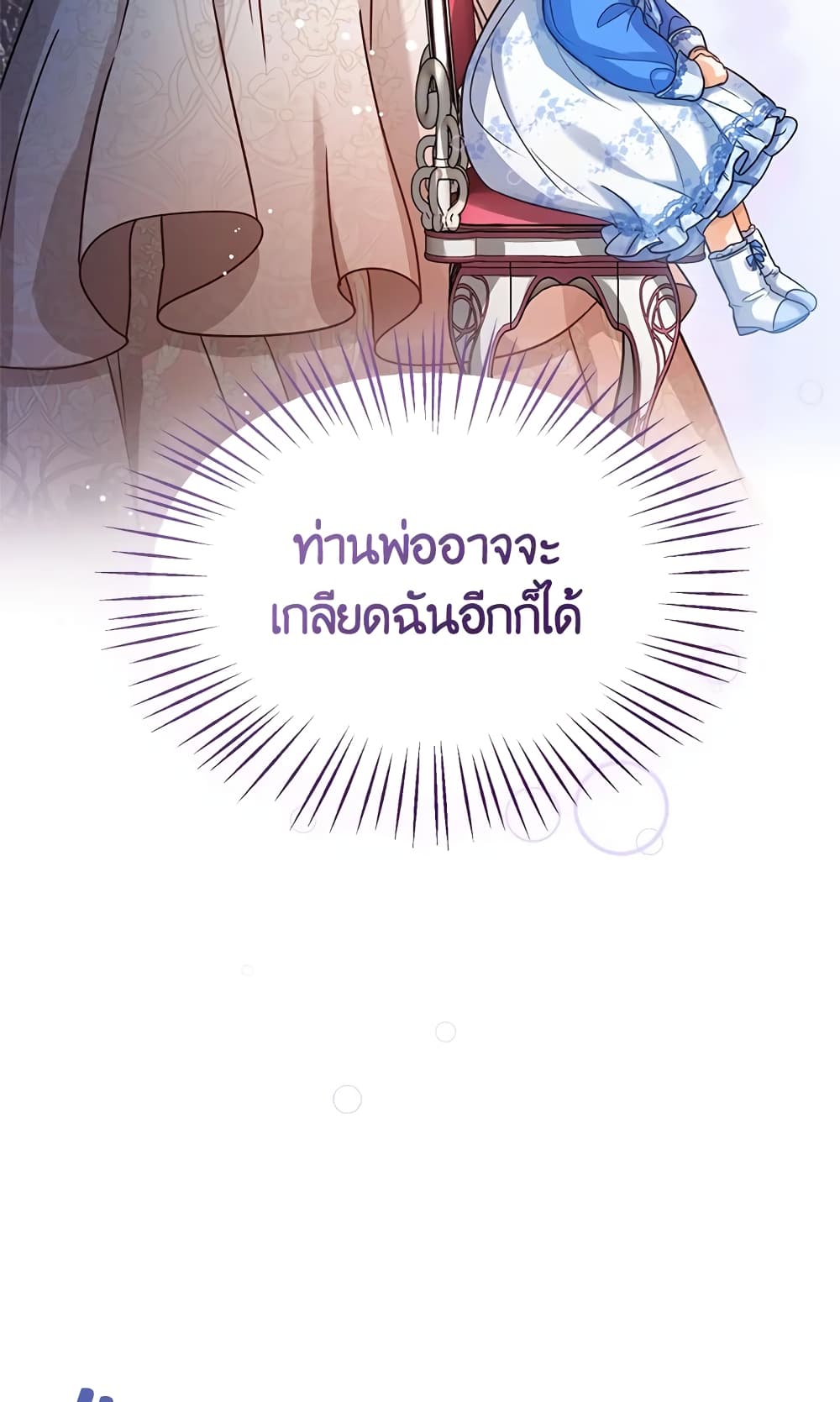 อ่านการ์ตูน Baby Princess Through the Status Window 5 ภาพที่ 13