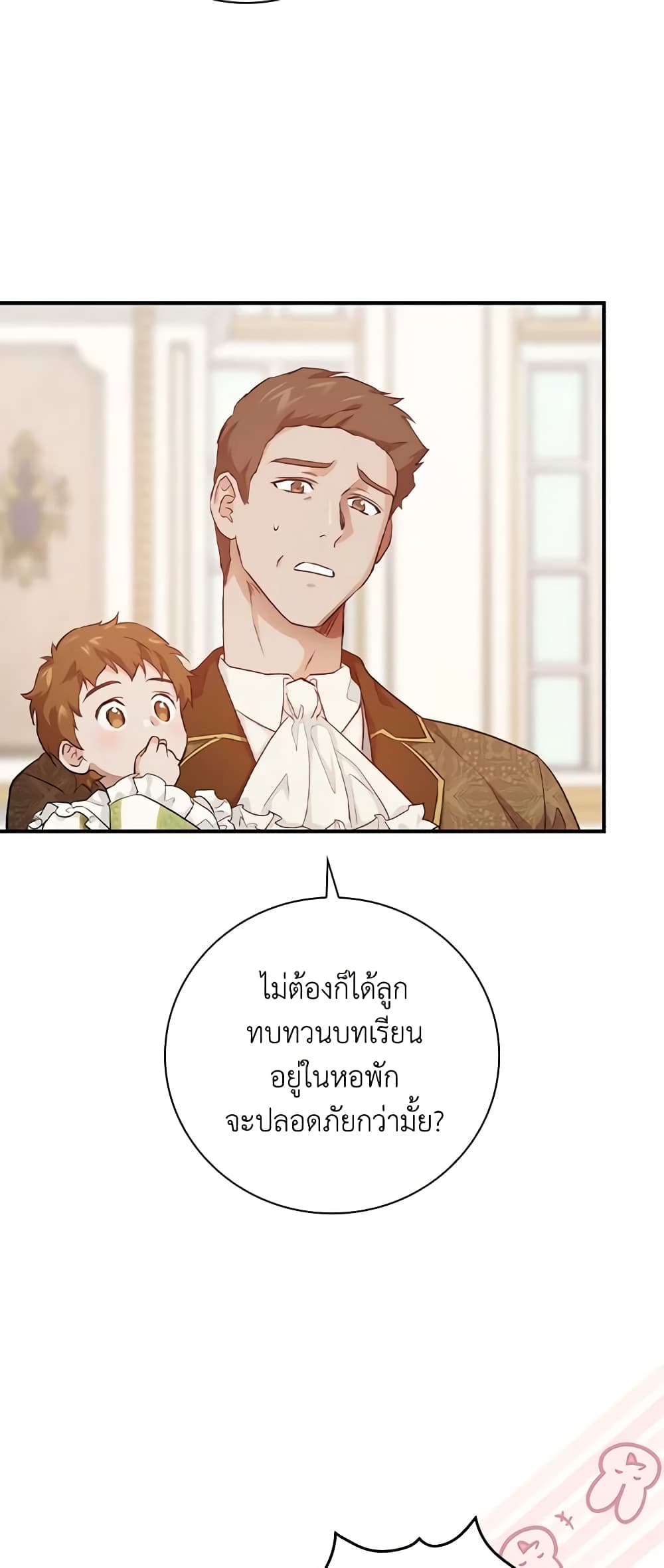 อ่านการ์ตูน Finding My Father’s Son 33 ภาพที่ 5