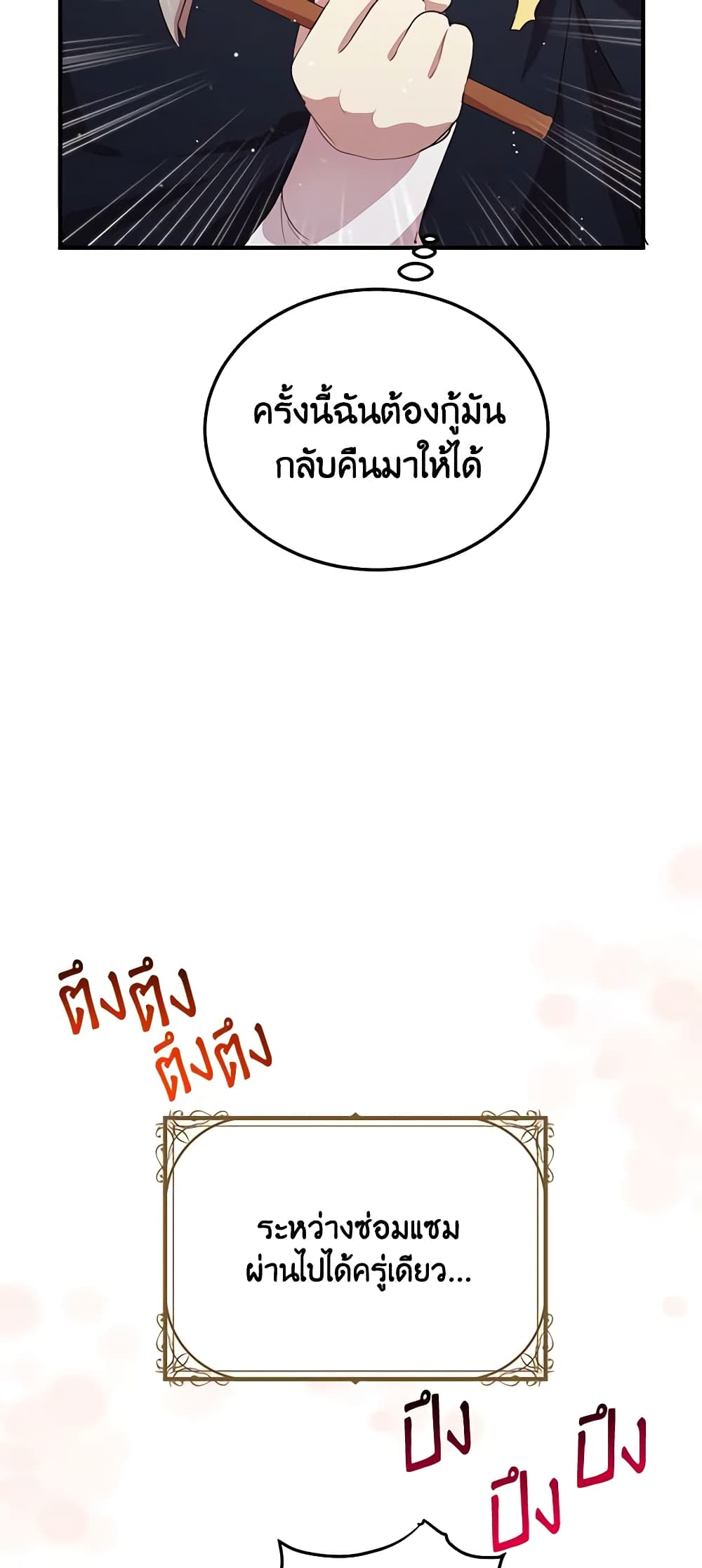 อ่านการ์ตูน What’s Wrong With You, Duke 128 ภาพที่ 31