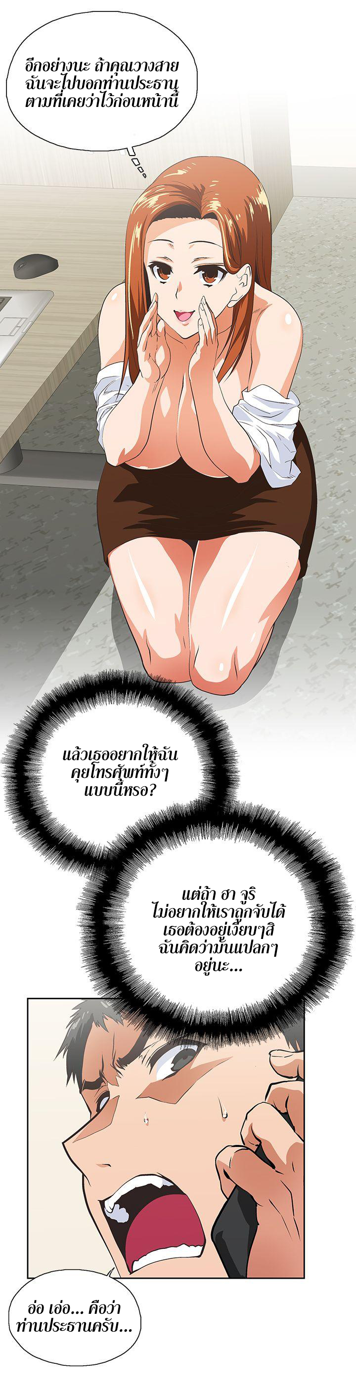 อ่านการ์ตูน Up and Down 22 ภาพที่ 9