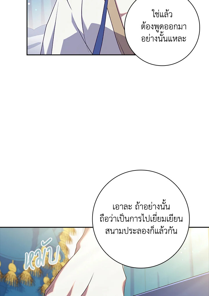 อ่านการ์ตูน The Princess in the Attic 15 ภาพที่ 22