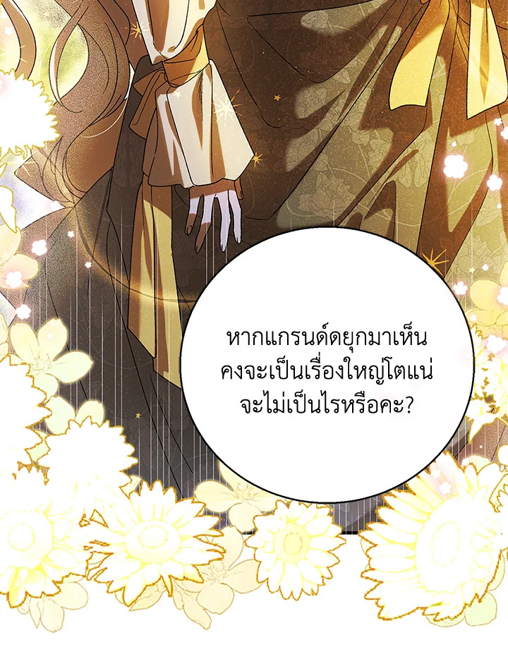 อ่านการ์ตูน A Way to Protect the Lovable You 78 ภาพที่ 68