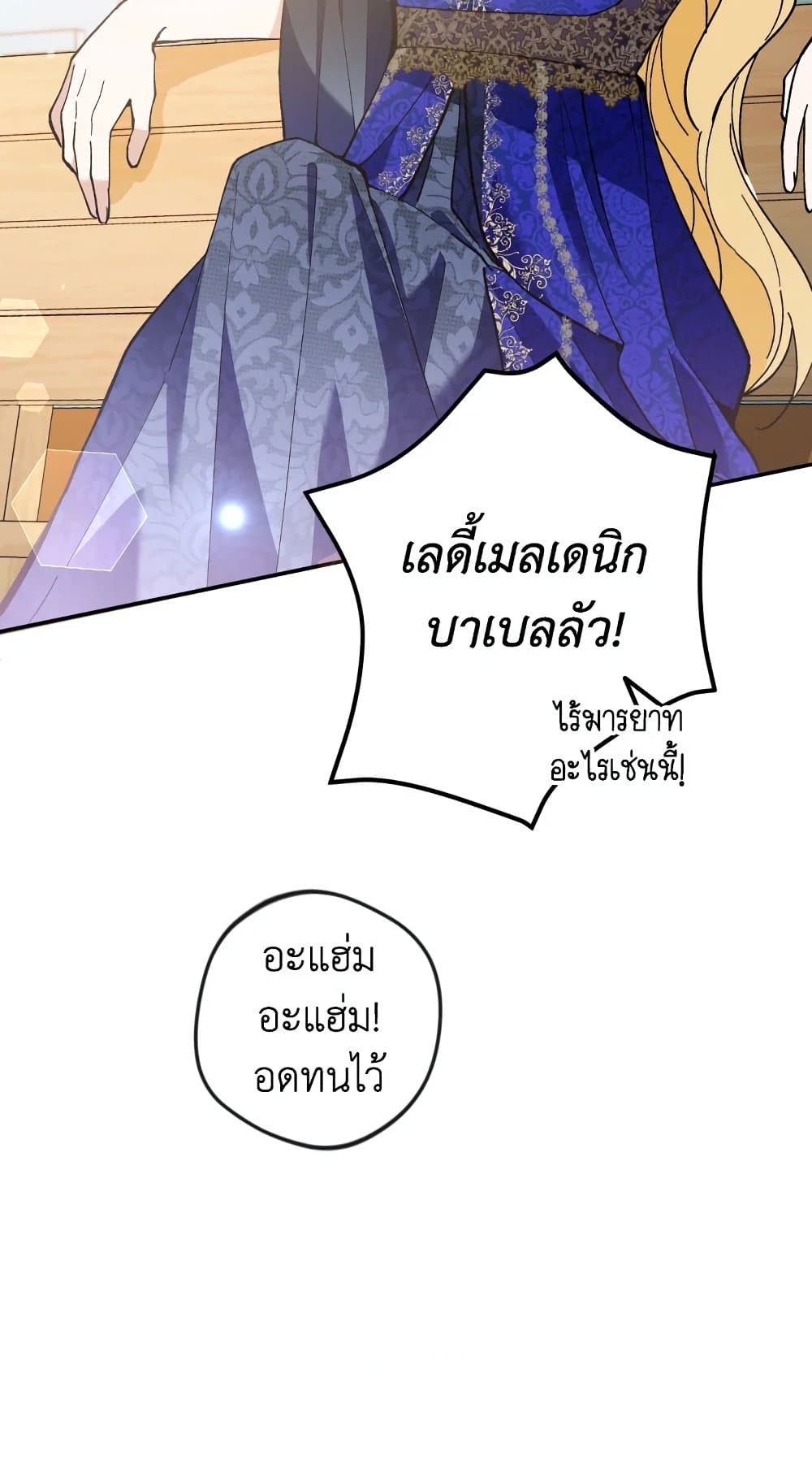 อ่านการ์ตูน Please Don’t Come To The Villainess’ Stationery Store! 33 ภาพที่ 68