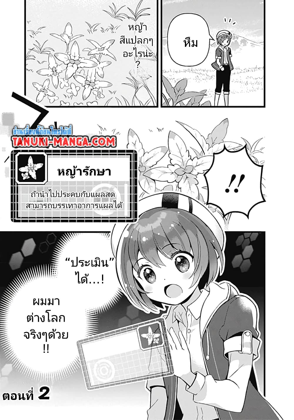 อ่านการ์ตูน Kantei Nouryoku de Chougoushi ni Narimasu 2 ภาพที่ 1