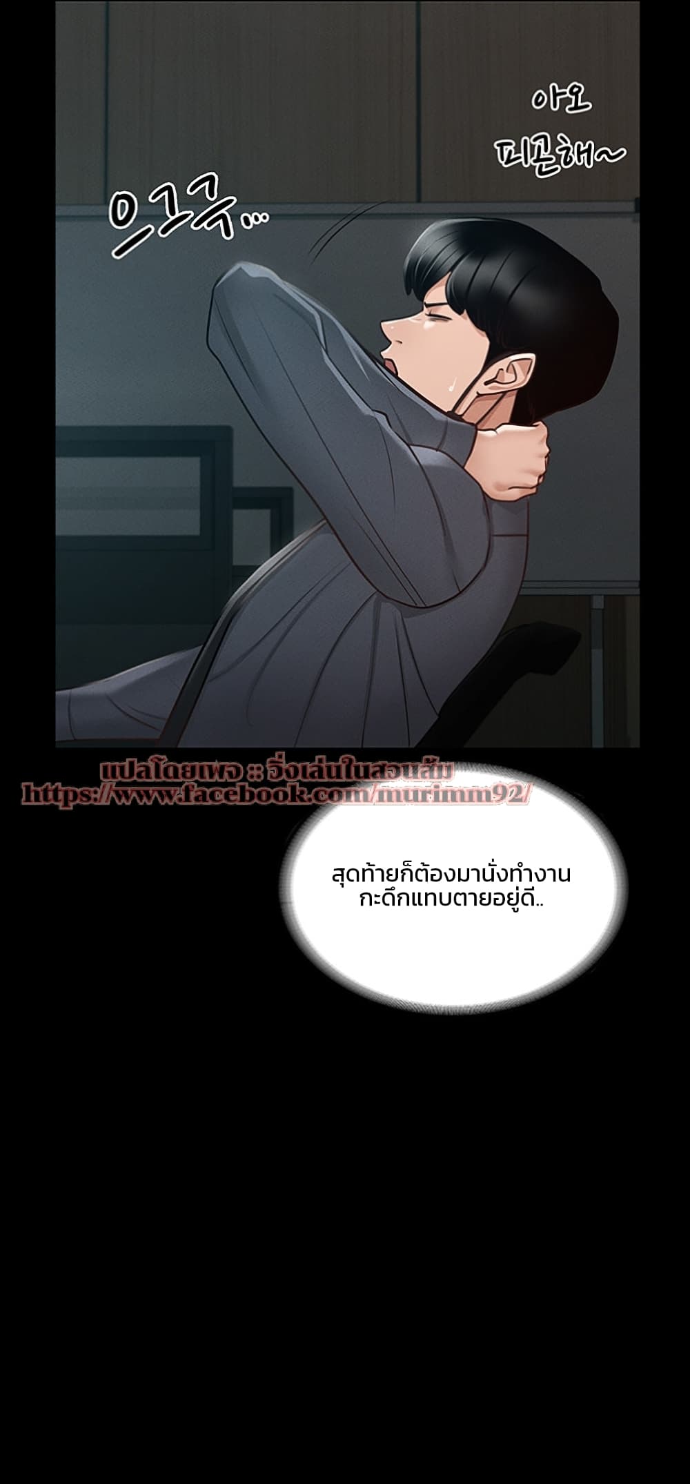 อ่านการ์ตูน Workplace Manager Privileges 7 ภาพที่ 43